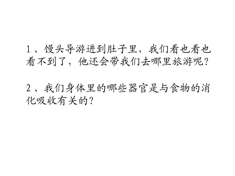 食物在体内的旅行_第2页
