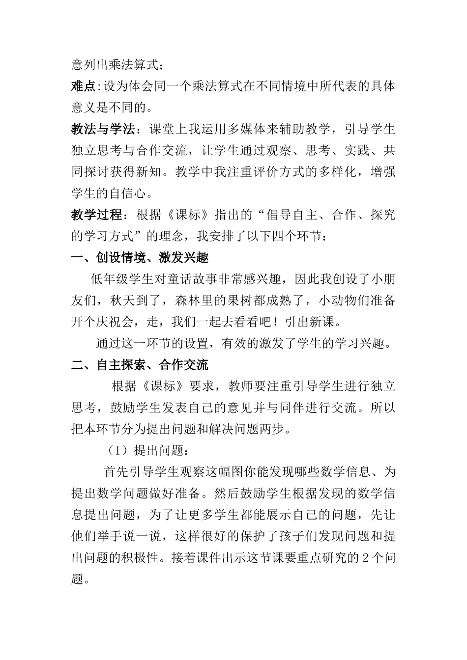 动物聚会说课稿_第2页
