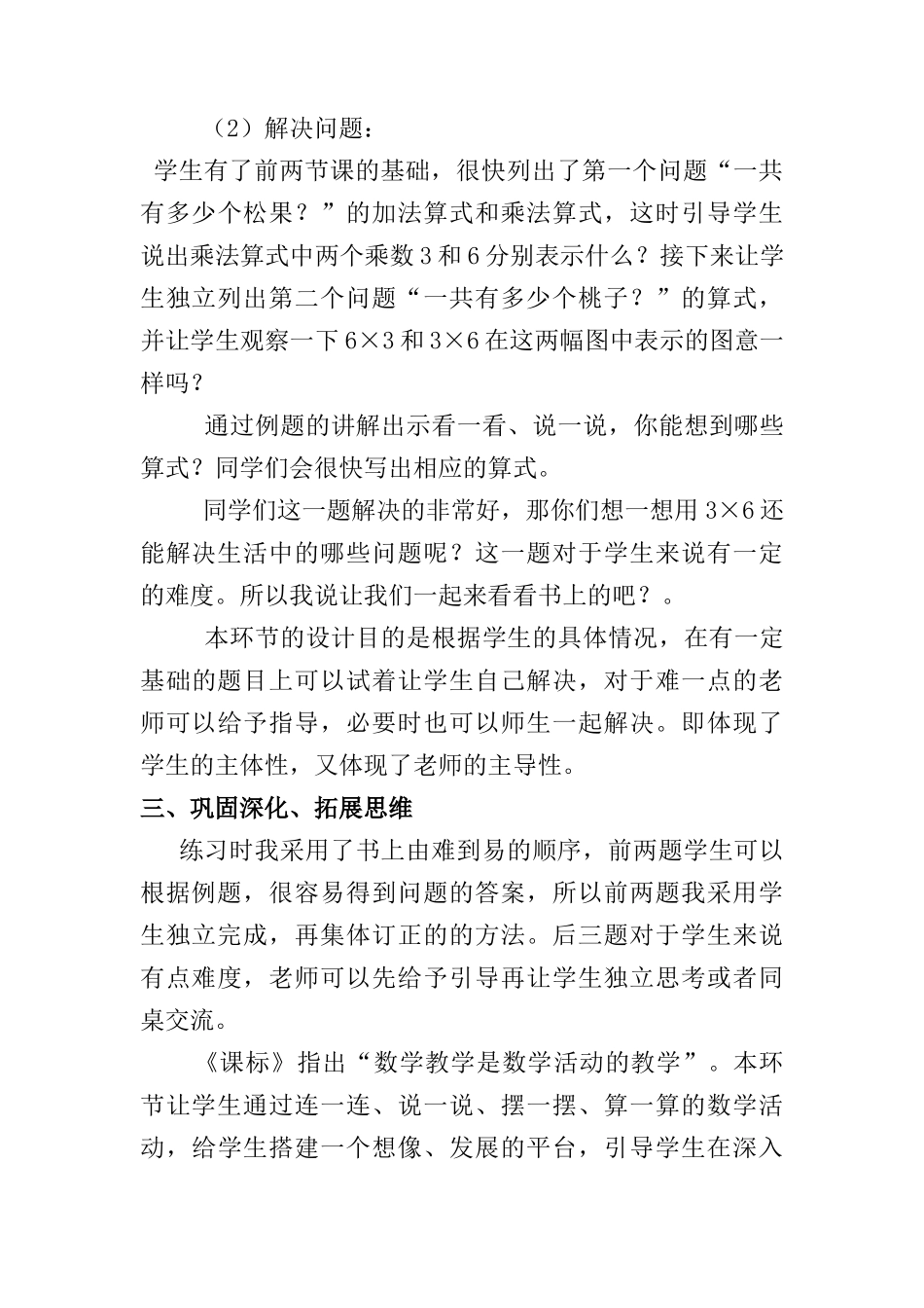 动物聚会说课稿_第3页