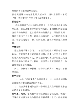 动物聚会说课稿