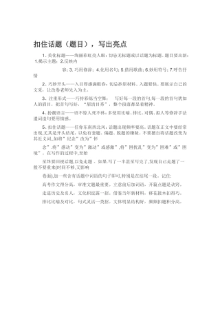 扣住话题（题目），写出亮点