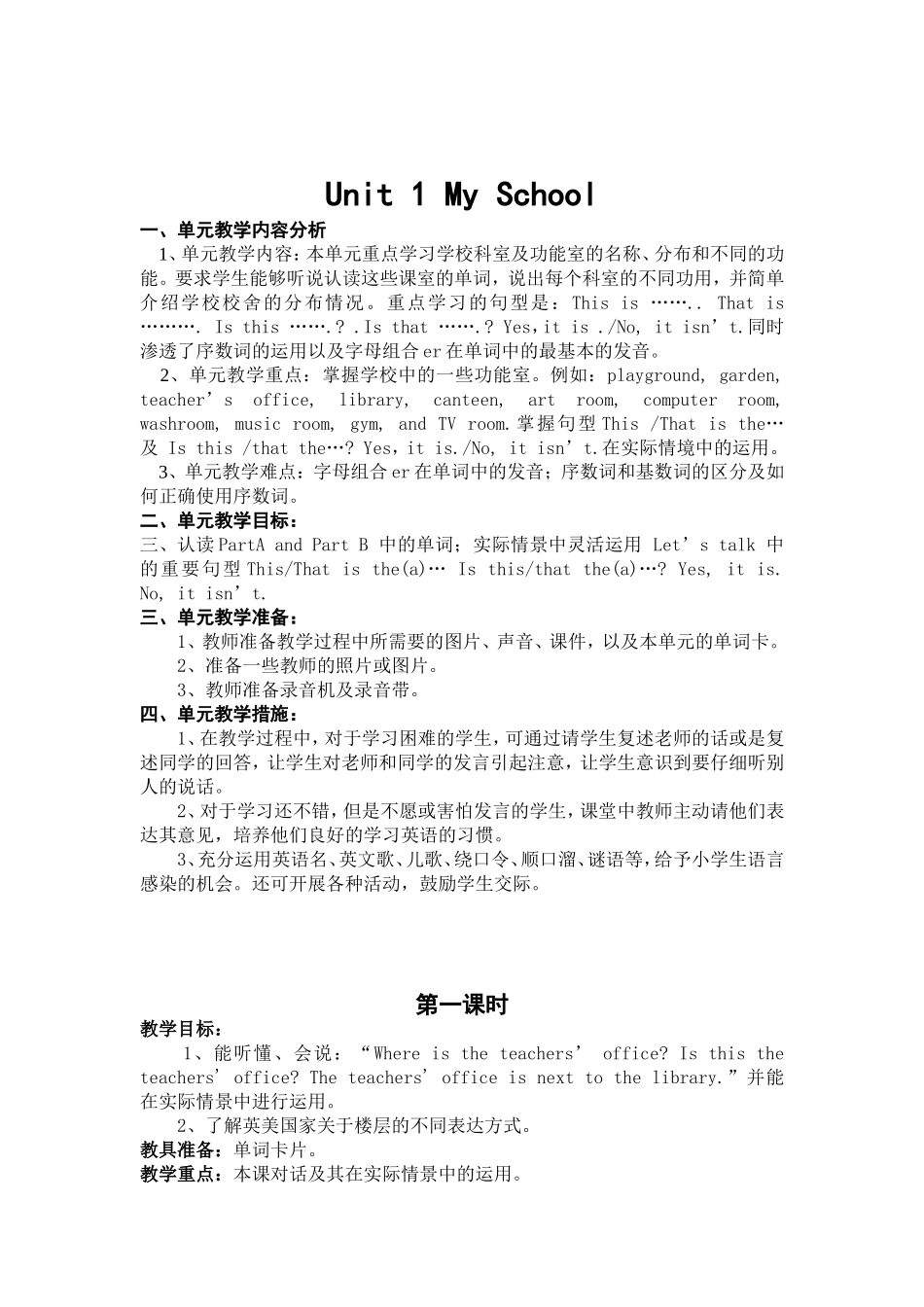 【教学设计】PEP四年级下册英语全册教案_第3页