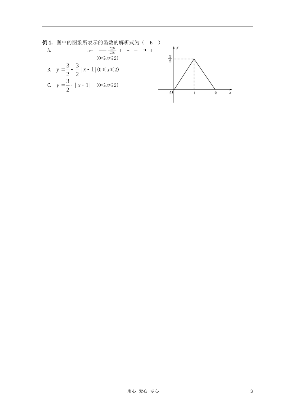 北京第十八中学高三数学第一轮复习 14 函数的表示法----求解析式教学案（教师版）_第3页