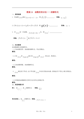 北京第十八中学高三数学第一轮复习 14 函数的表示法----求解析式教学案（教师版）