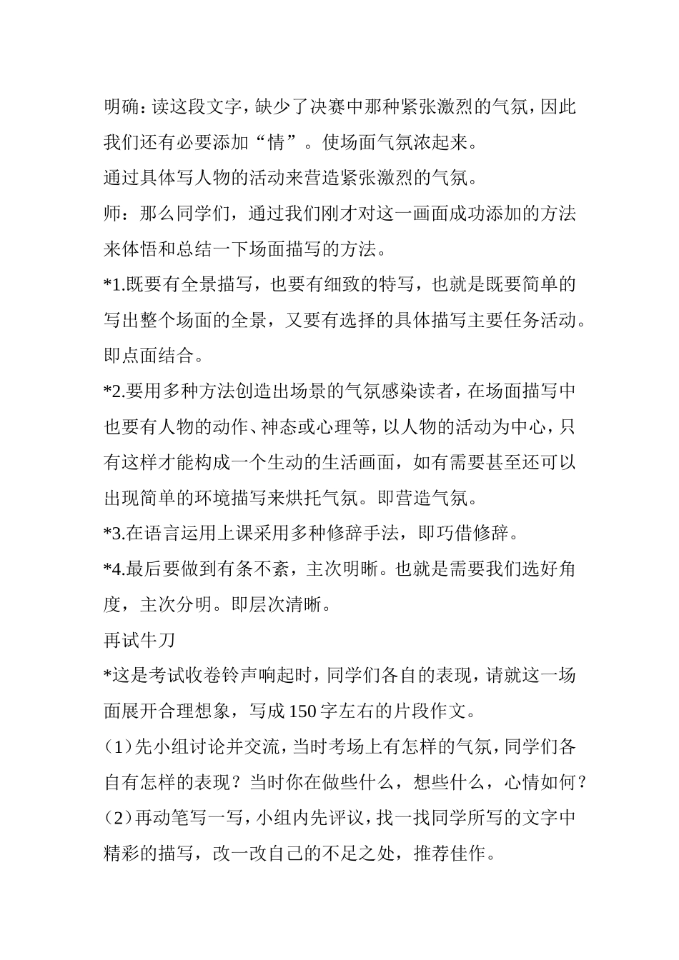 片段作文专题训练教案_第3页