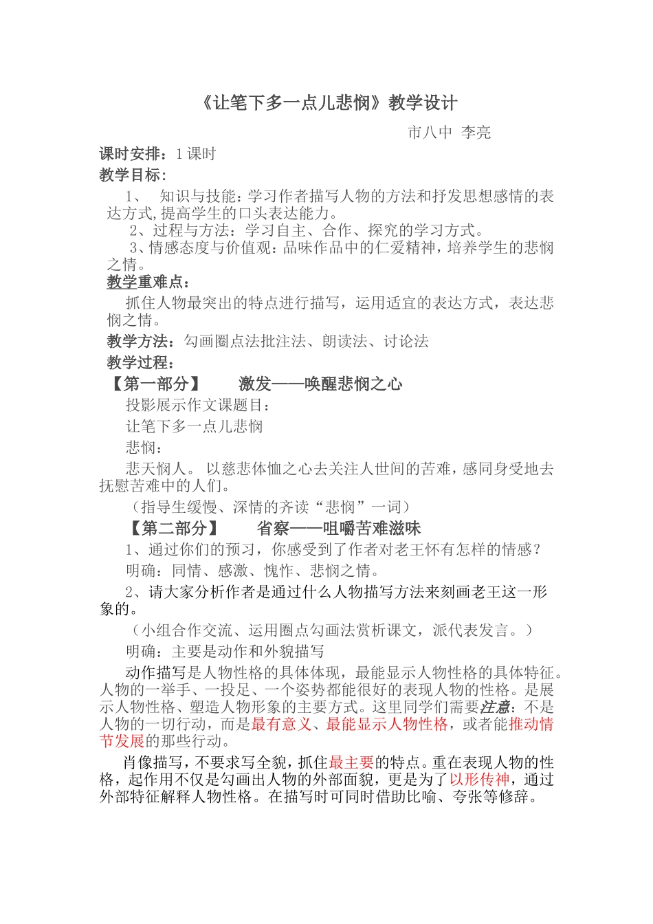 市八中李亮教学设计_第1页
