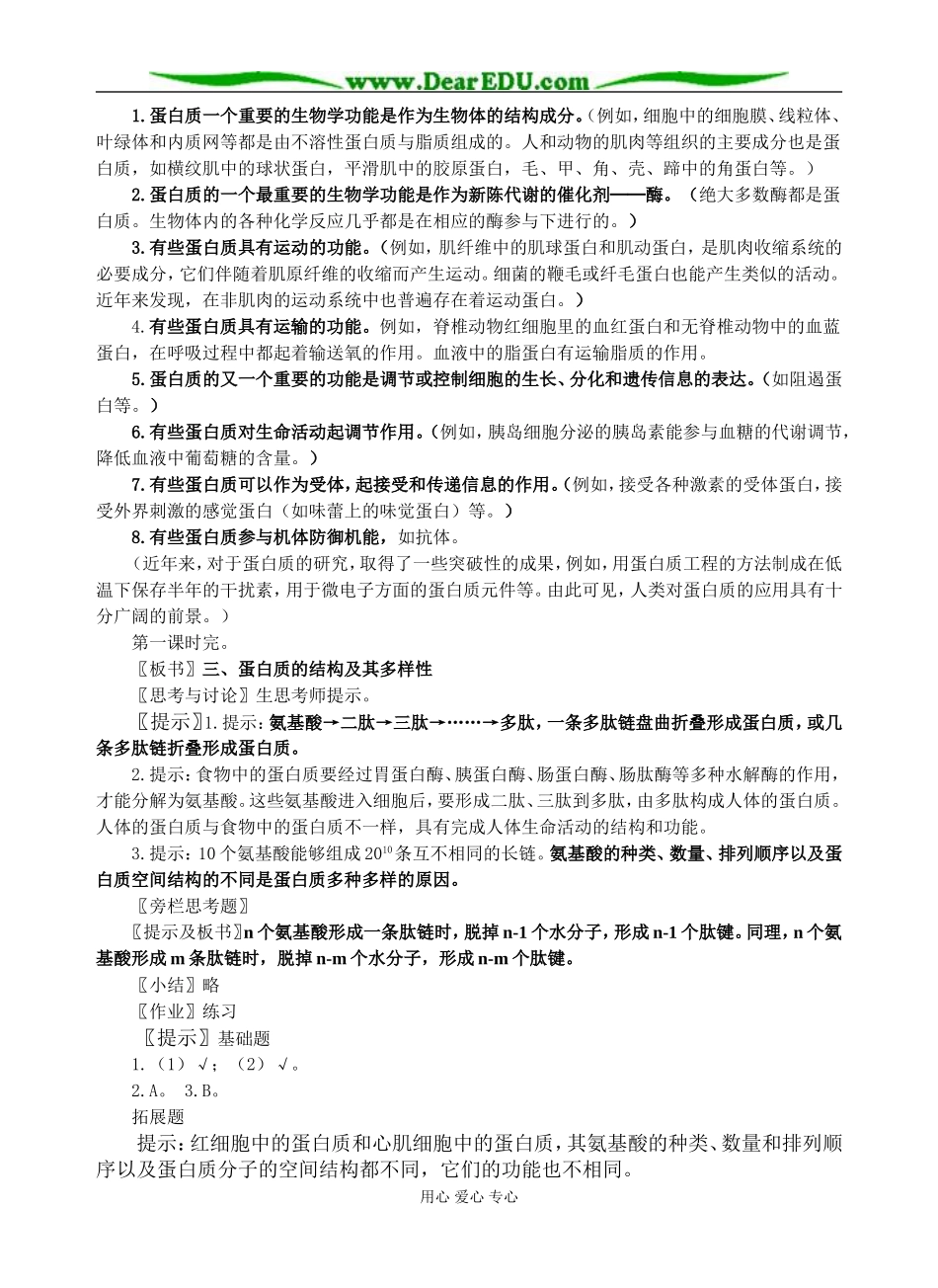 第2节 生命活动的主要承担者_第2页