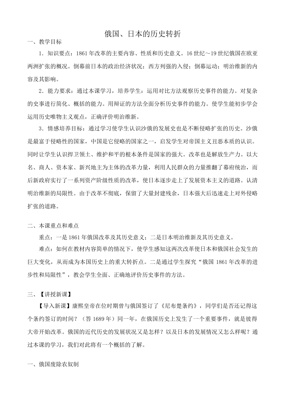 八年级历史鲁教版俄国、日本的历史转折2_第1页