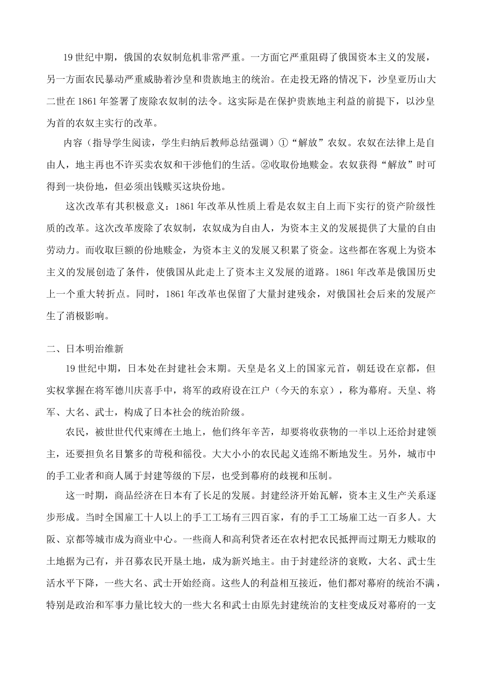 八年级历史鲁教版俄国、日本的历史转折2_第2页