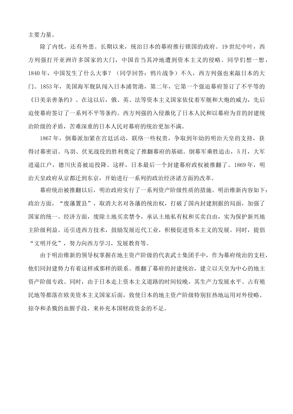 八年级历史鲁教版俄国、日本的历史转折2_第3页