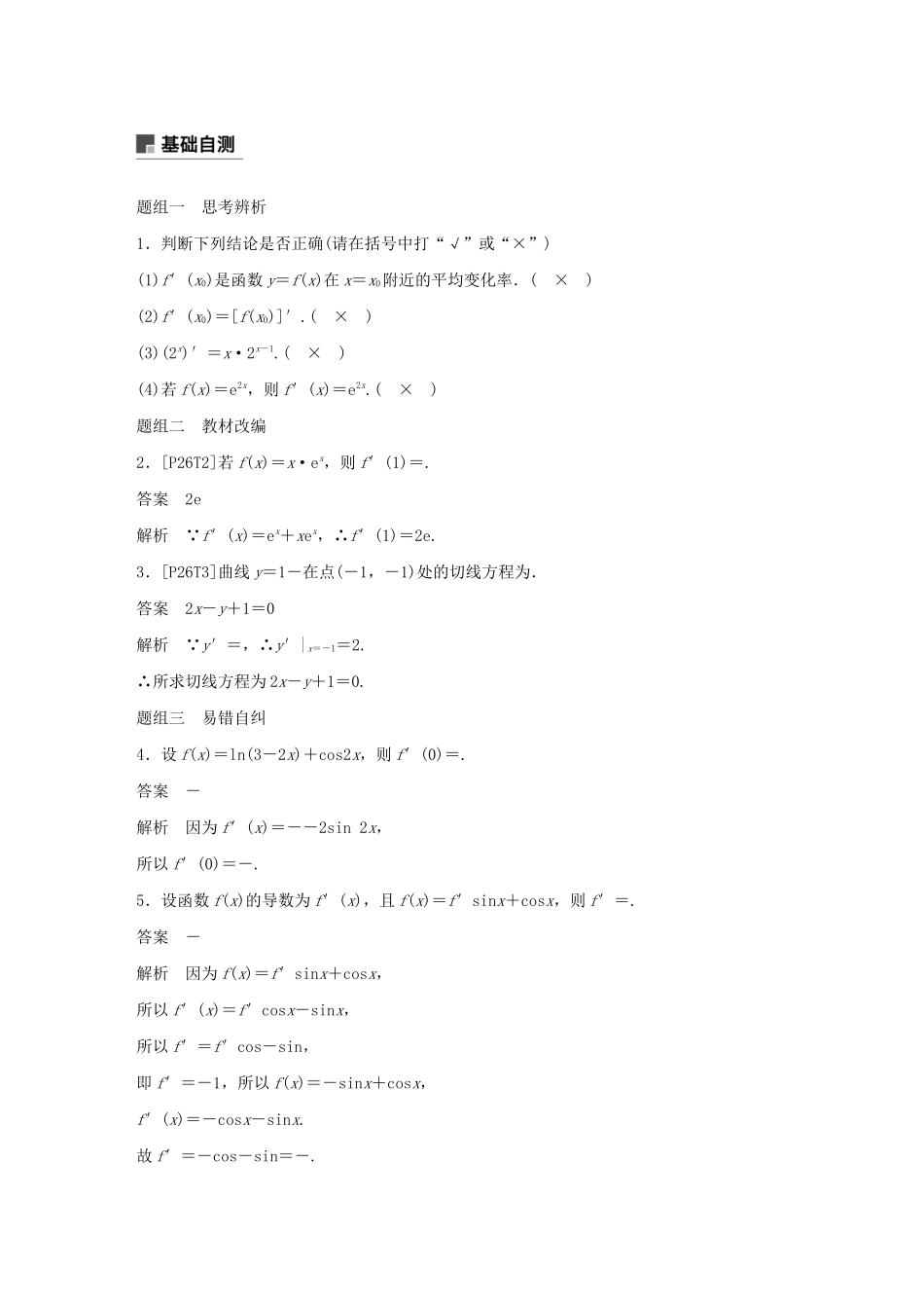 （江苏专用）高考数学大一轮复习 第三章 导数及其应用 3.1 导数的概念及运算教案（含解析）-人教版高三全册数学教案_第3页