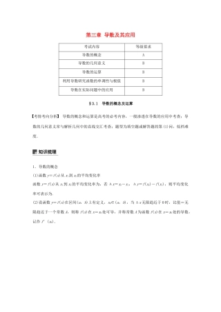 （江苏专用）高考数学大一轮复习 第三章 导数及其应用 3.1 导数的概念及运算教案（含解析）-人教版高三全册数学教案