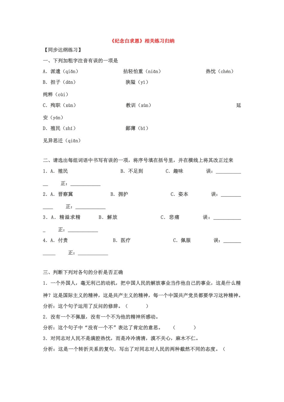 《纪念白求恩》相关练习归纳_第1页