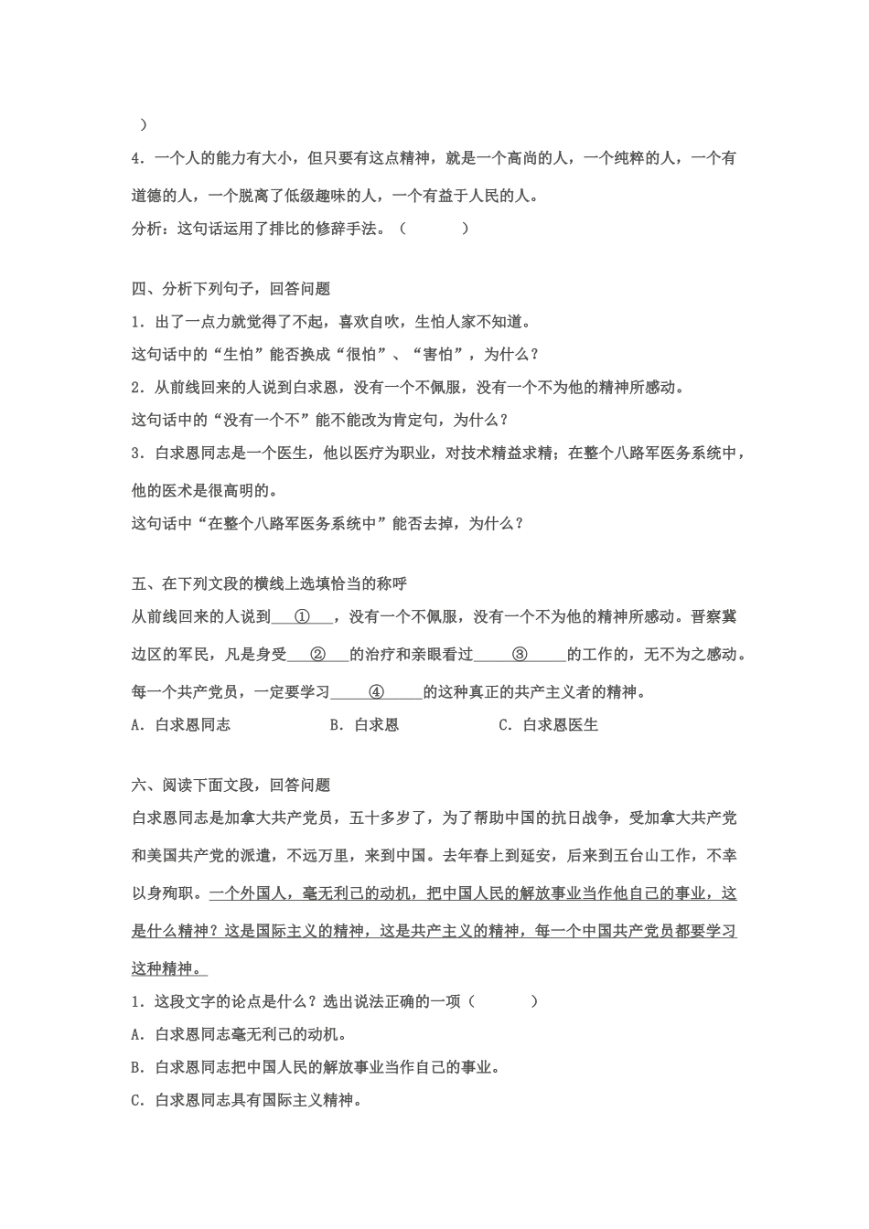 《纪念白求恩》相关练习归纳_第2页
