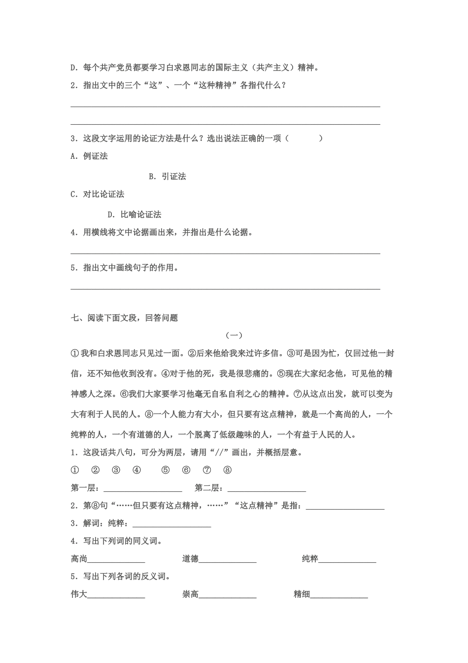 《纪念白求恩》相关练习归纳_第3页