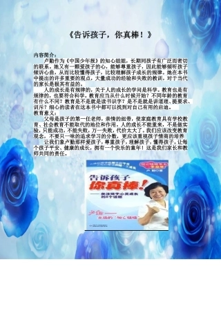 《告诉孩子，你真棒》小班