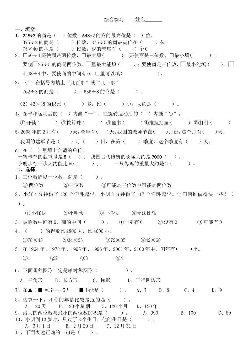 三年级数学题目_第1页