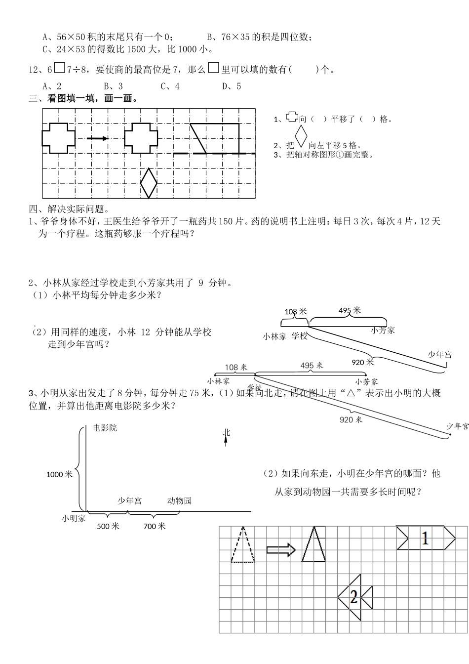 三年级数学题目_第2页