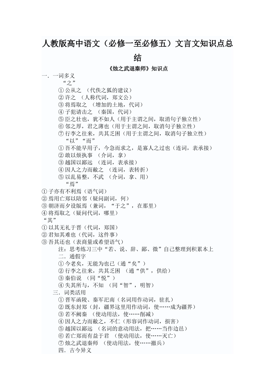 高中语文文言文总结_第1页