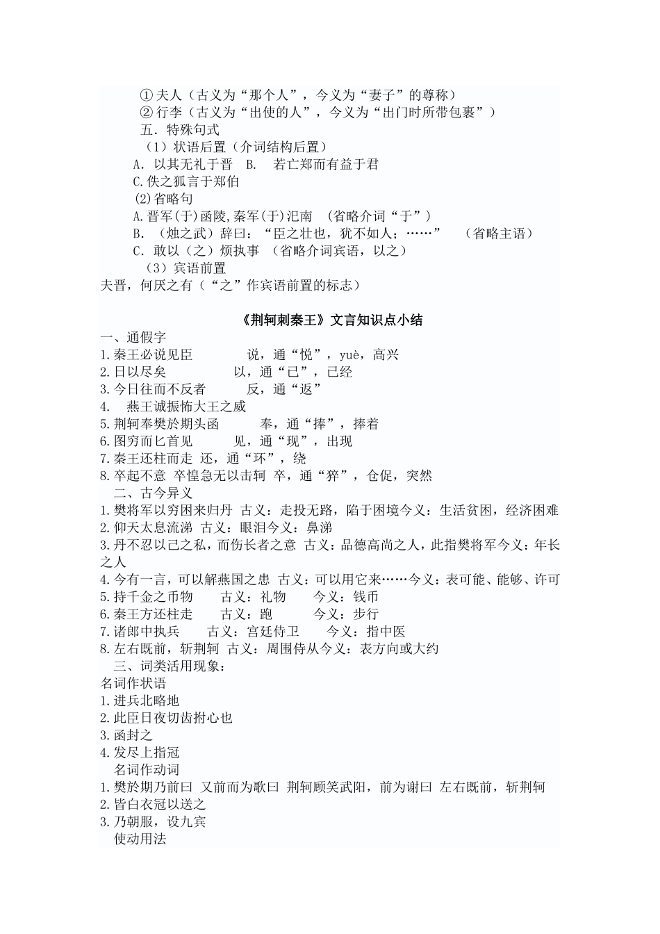 高中语文文言文总结_第2页