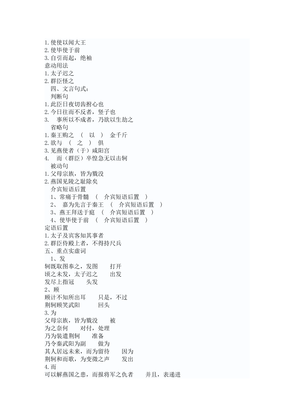 高中语文文言文总结_第3页