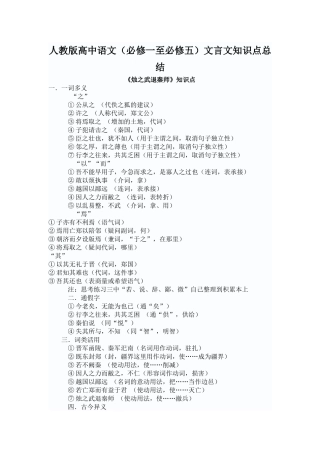 高中语文文言文总结