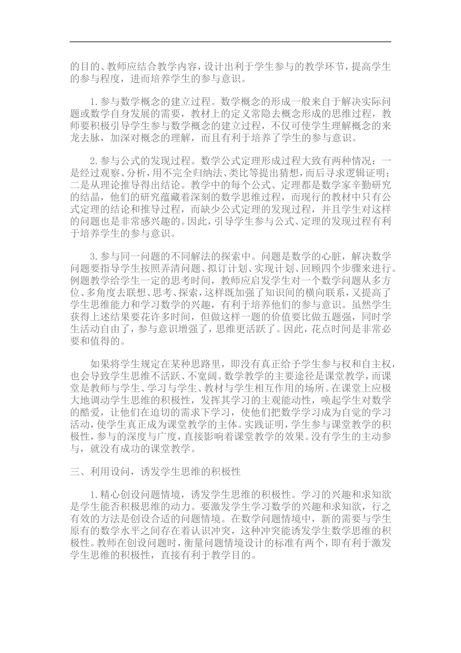教师如何提高课堂教学质量_第2页