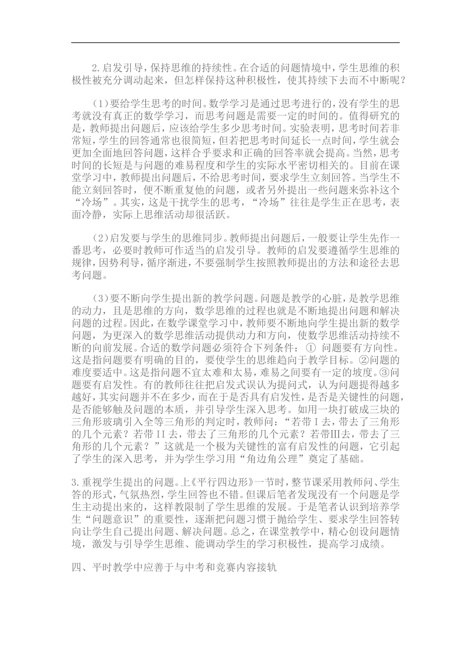 教师如何提高课堂教学质量_第3页