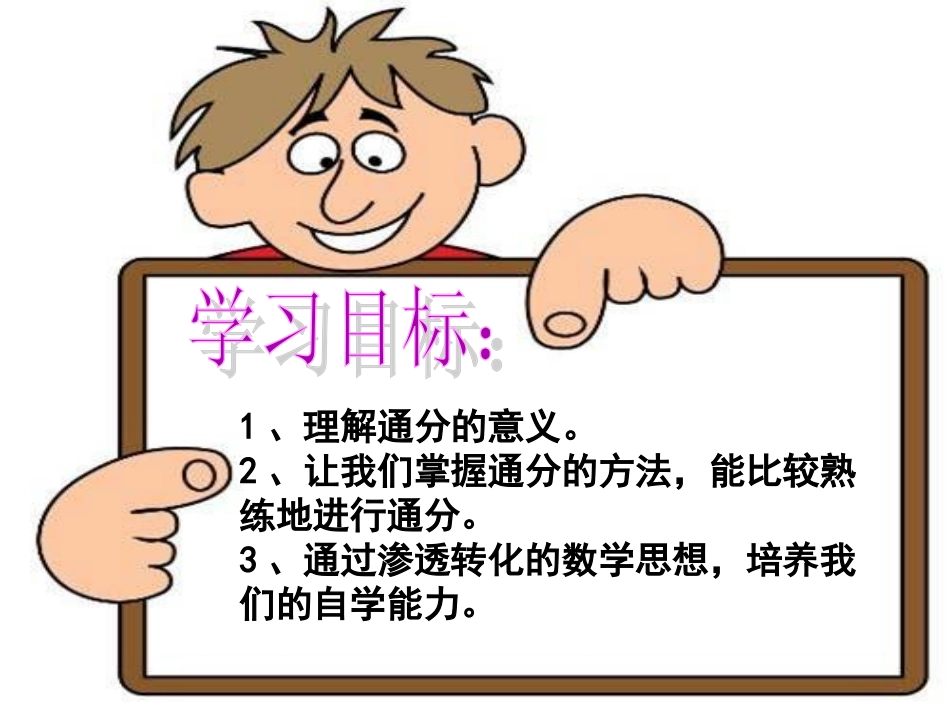 五年级-第四单元-通分_第2页