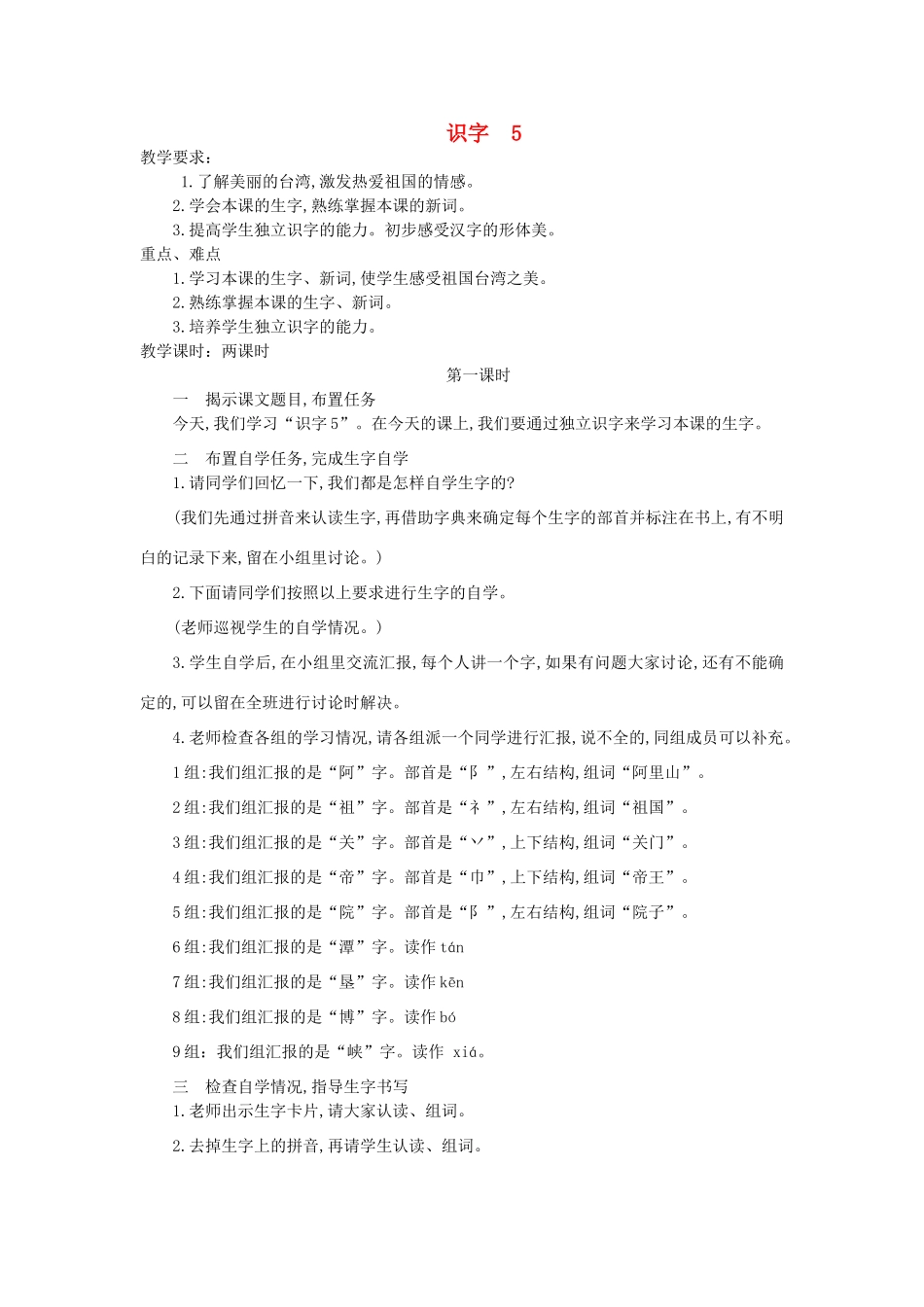 二年级语文下册《识字5 》教案 苏教版-苏教版小学二年级下册语文教案_第1页