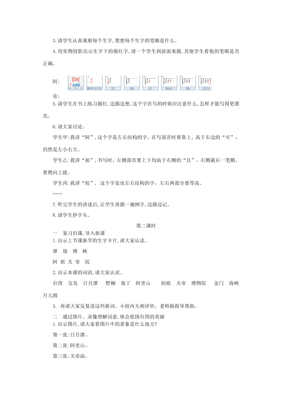 二年级语文下册《识字5 》教案 苏教版-苏教版小学二年级下册语文教案_第2页