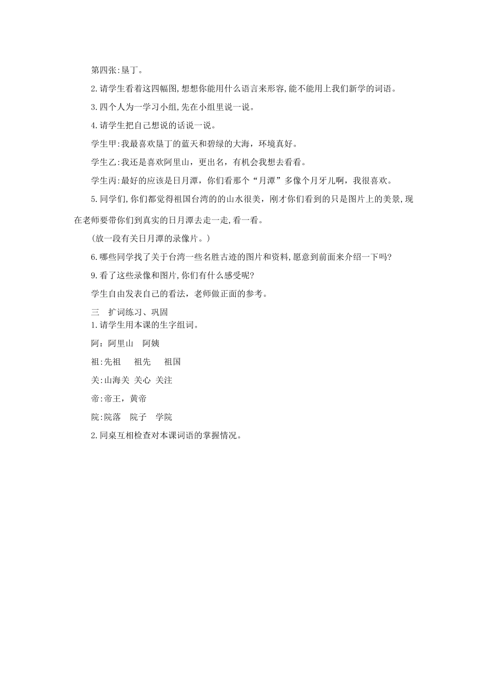 二年级语文下册《识字5 》教案 苏教版-苏教版小学二年级下册语文教案_第3页