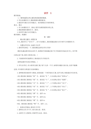 二年级语文下册《识字5 》教案 苏教版-苏教版小学二年级下册语文教案