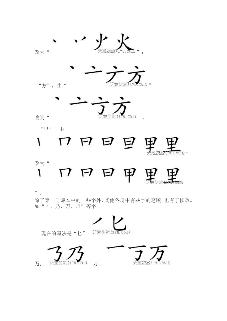 修改后的笔顺_第2页