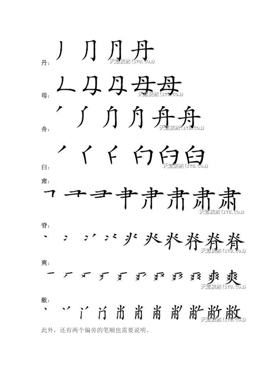 修改后的笔顺_第3页