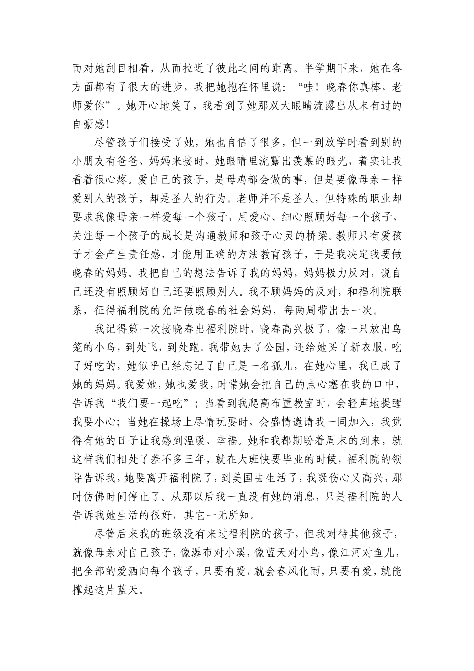 来自美国的一封信_第2页