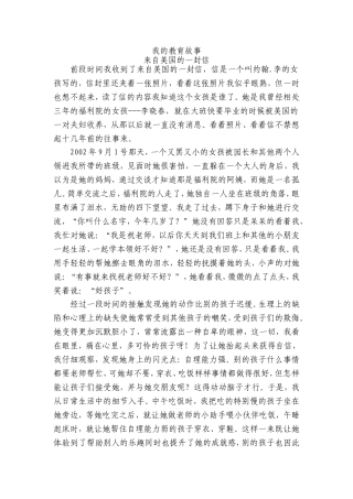 来自美国的一封信