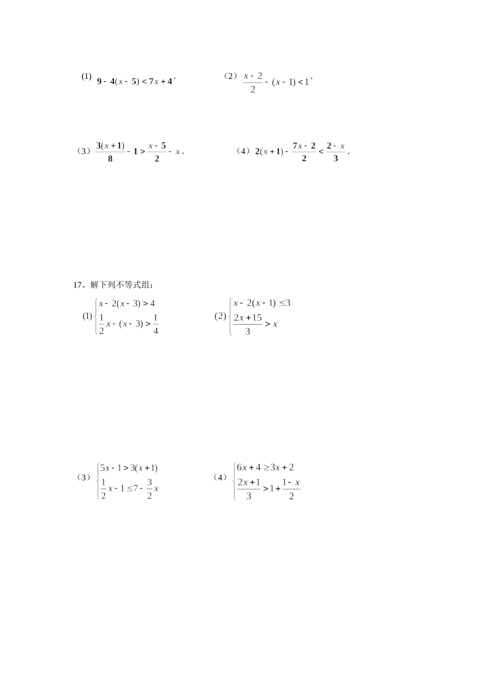 不等式与不等式组复习_第2页