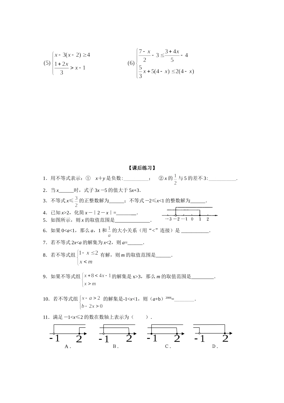 不等式与不等式组复习_第3页