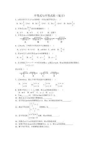 不等式与不等式组复习