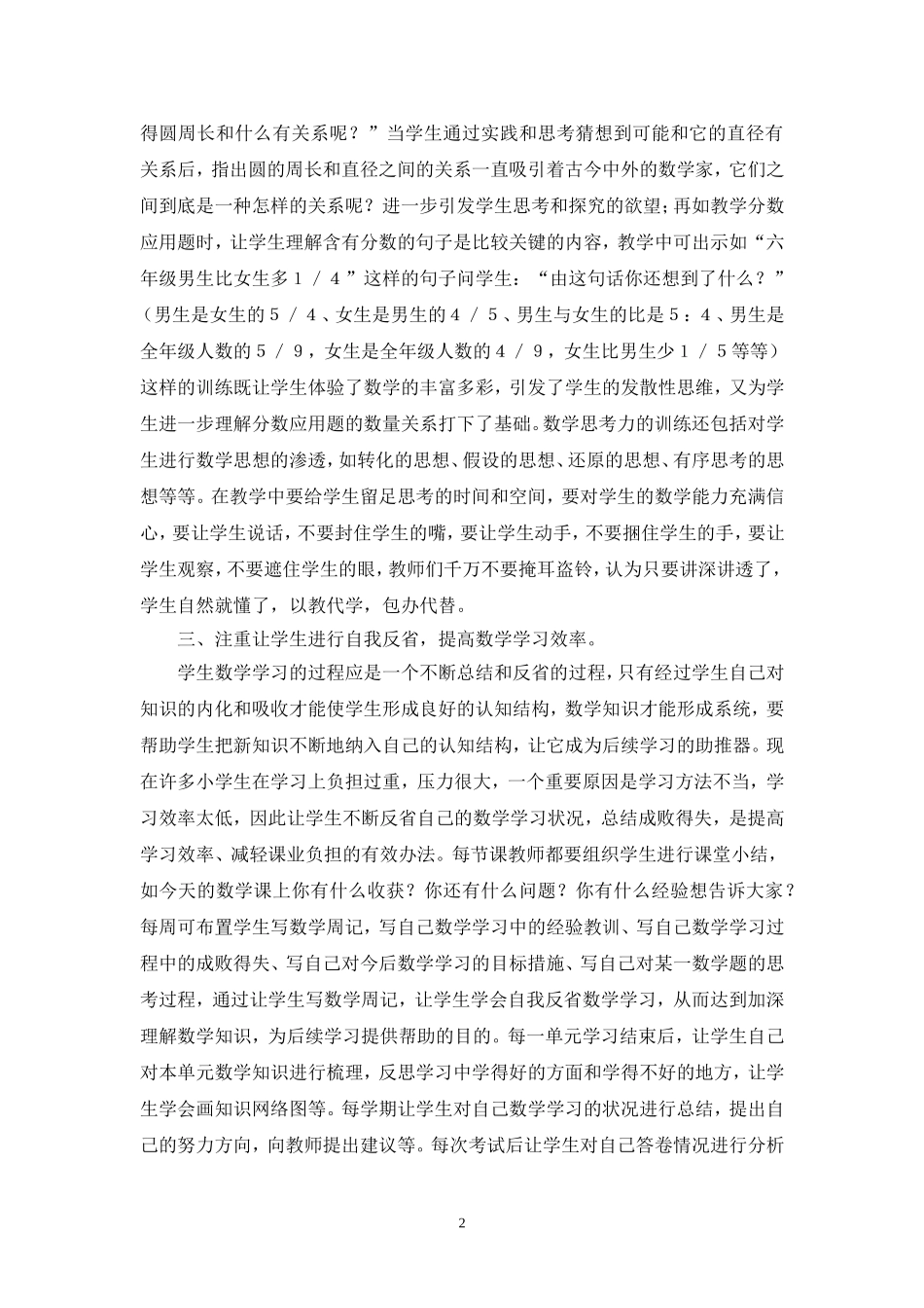 数学教学策略_第2页