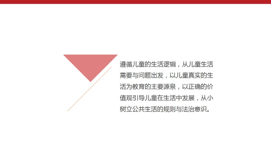 校园里的号令评课_第2页