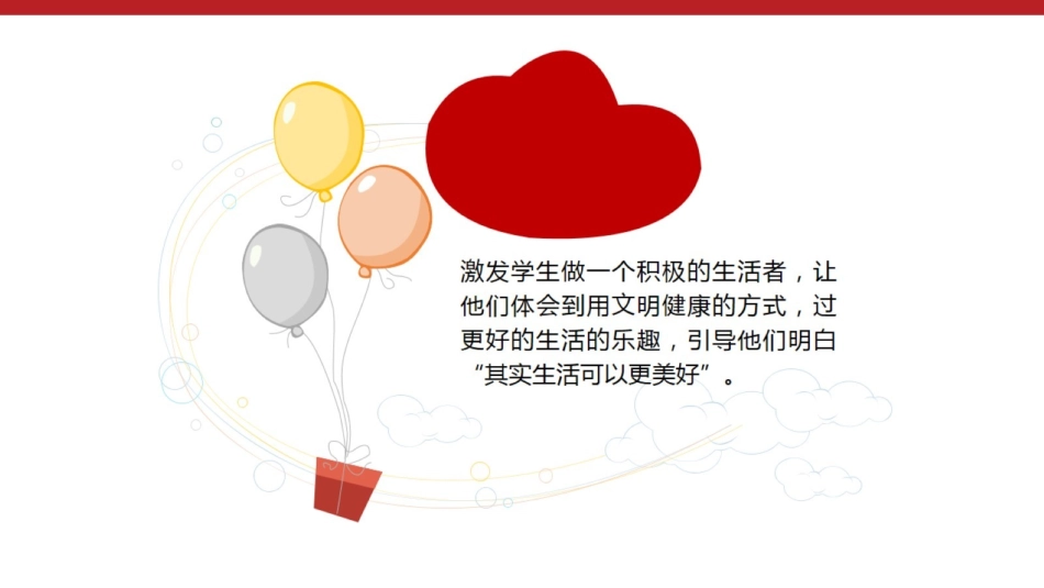 校园里的号令评课_第3页