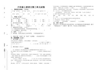 六年第三单元卷