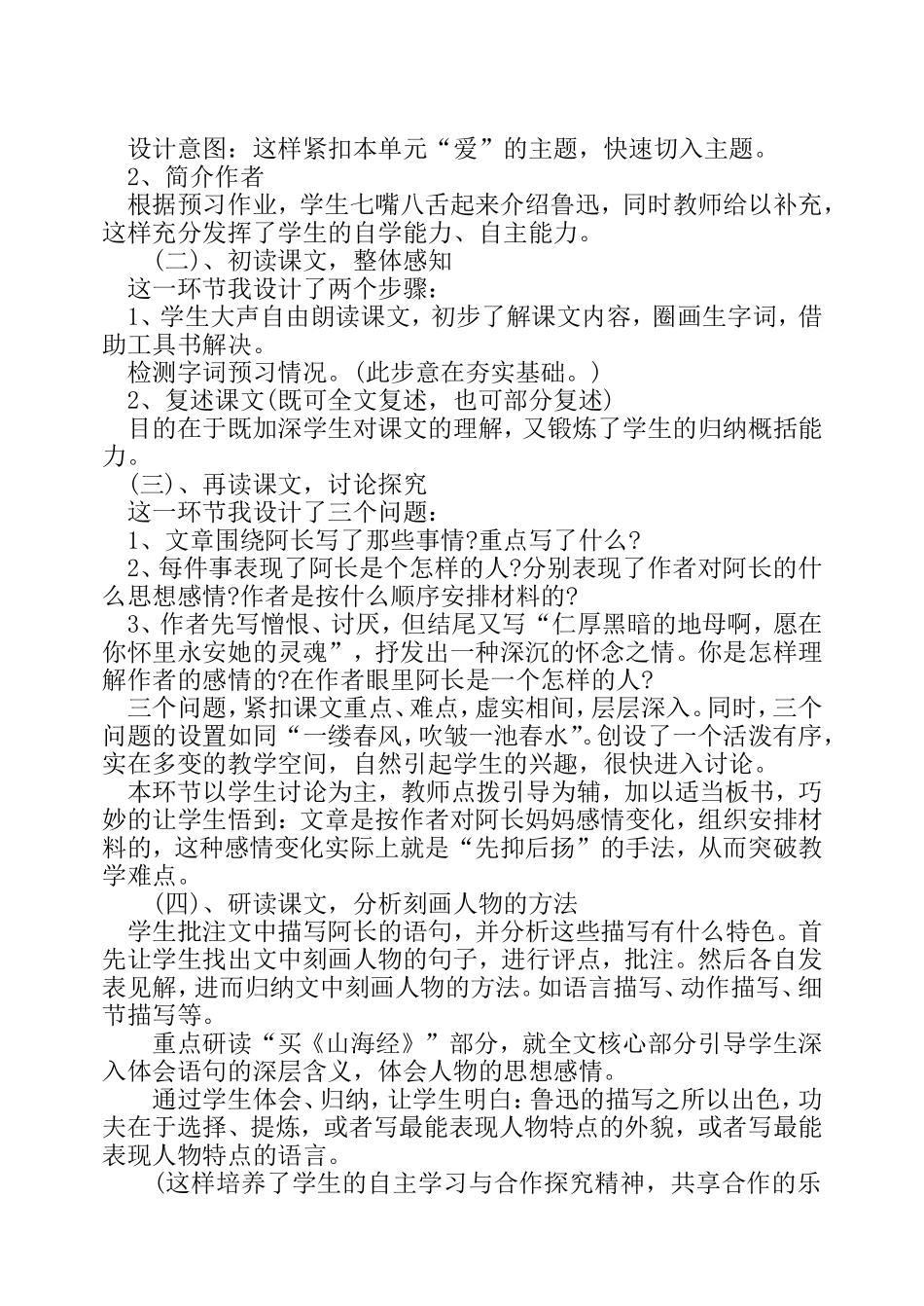 《阿长与山海经》说课稿_第2页
