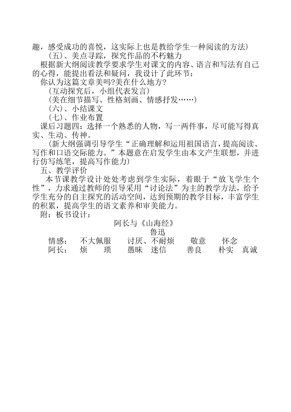 《阿长与山海经》说课稿_第3页