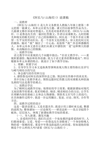 《阿长与山海经》说课稿