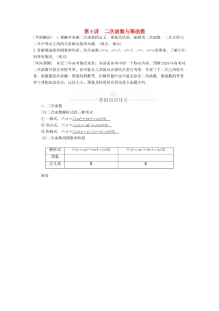 高考数学一轮复习 第2章 函数、导数及其应用 第4讲 二次函数与幂函数讲义 理（含解析）-人教版高三全册数学教案