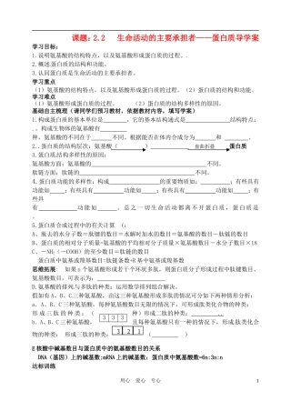 高三生物一轮复习 蛋白质导学案 新人教版