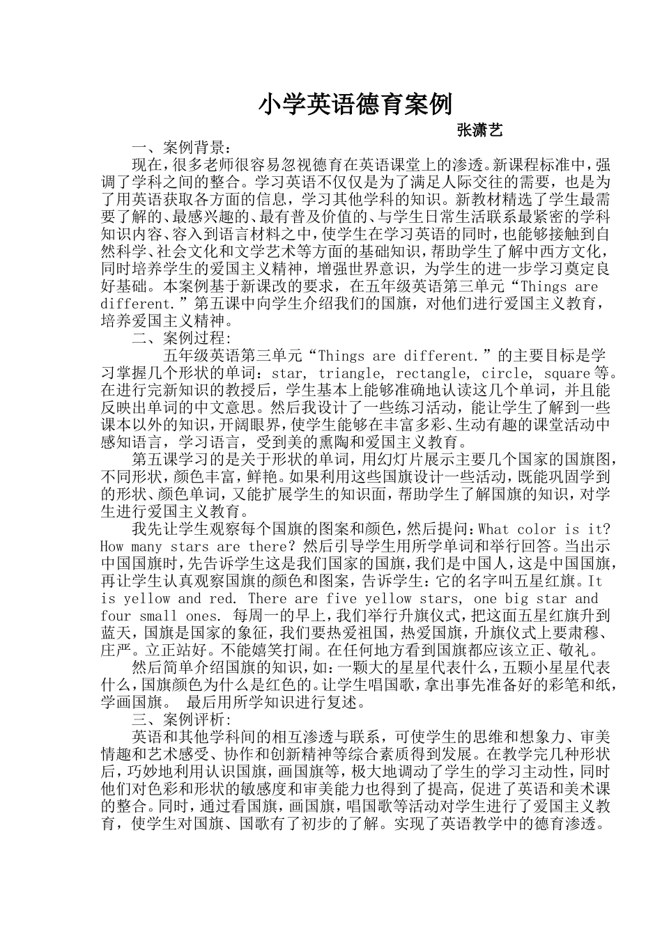 张潇艺的德育案例_第1页